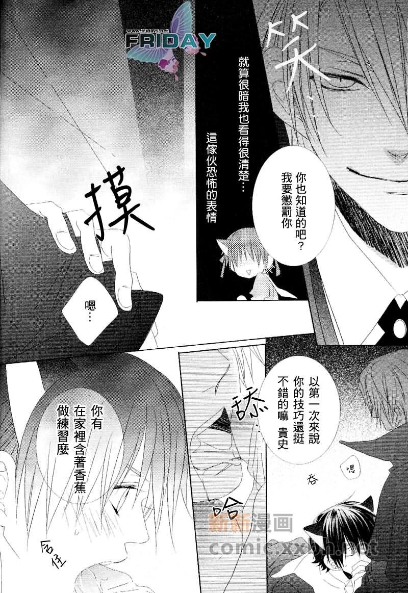 Joker系列[耽美]韩漫全集-Joker和甜美的蜜糖03无删减无遮挡章节图片 