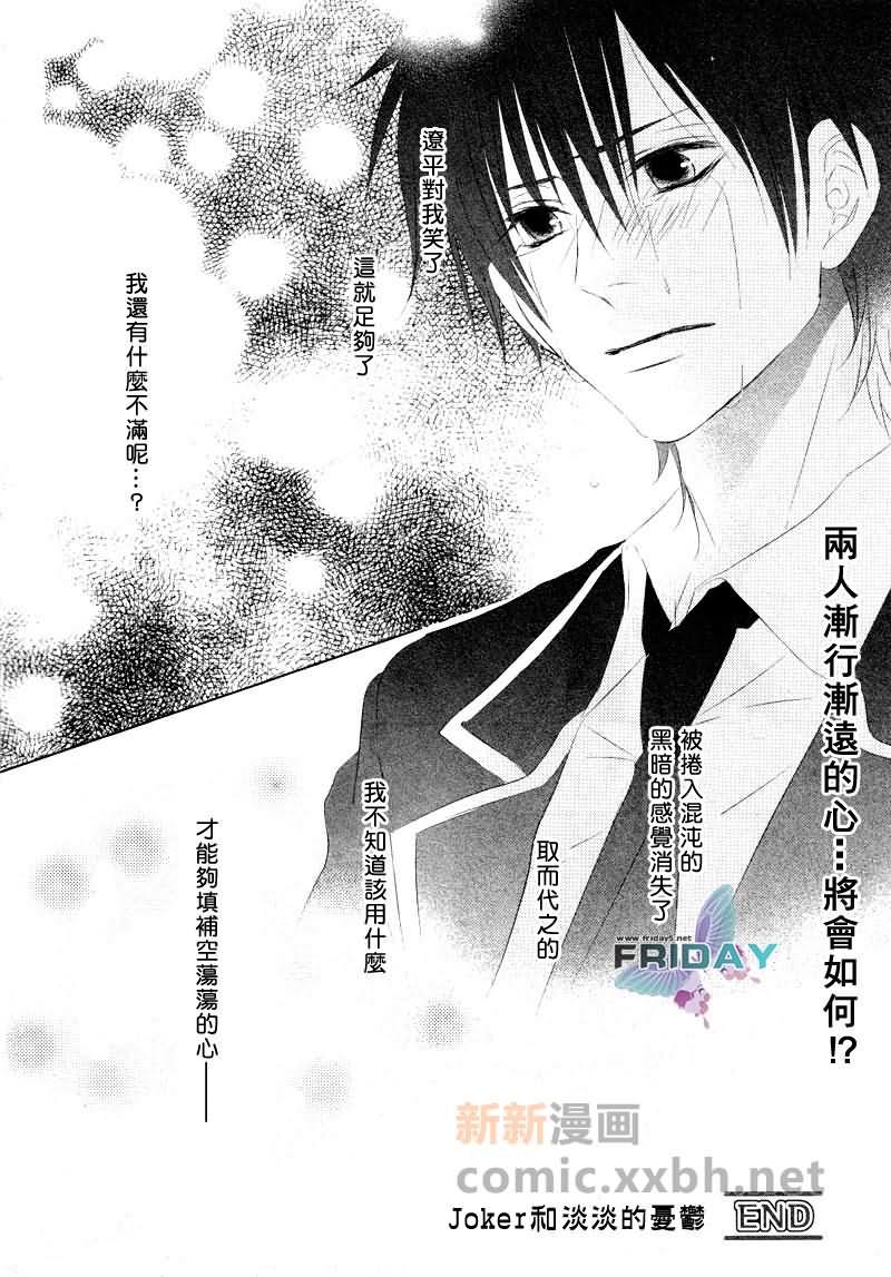 Joker系列[耽美]韩漫全集-Joker和淡淡的忧郁05无删减无遮挡章节图片 