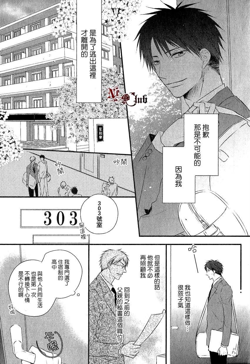 你那专注的眼眸属于谁[耽美]韩漫全集-第1话无删减无遮挡章节图片 
