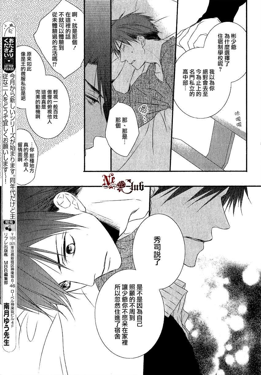 你那专注的眼眸属于谁[耽美]韩漫全集-第1话无删减无遮挡章节图片 