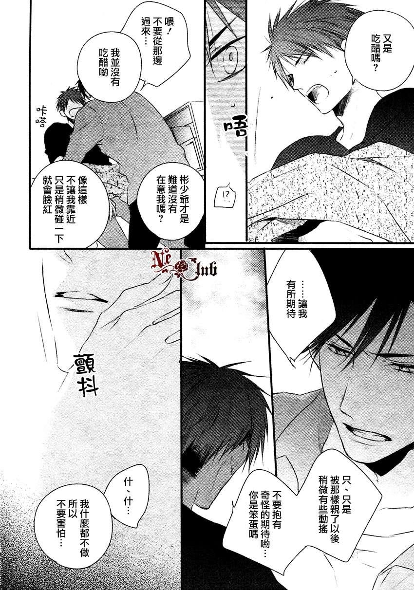 你那专注的眼眸属于谁[耽美]韩漫全集-第3话无删减无遮挡章节图片 