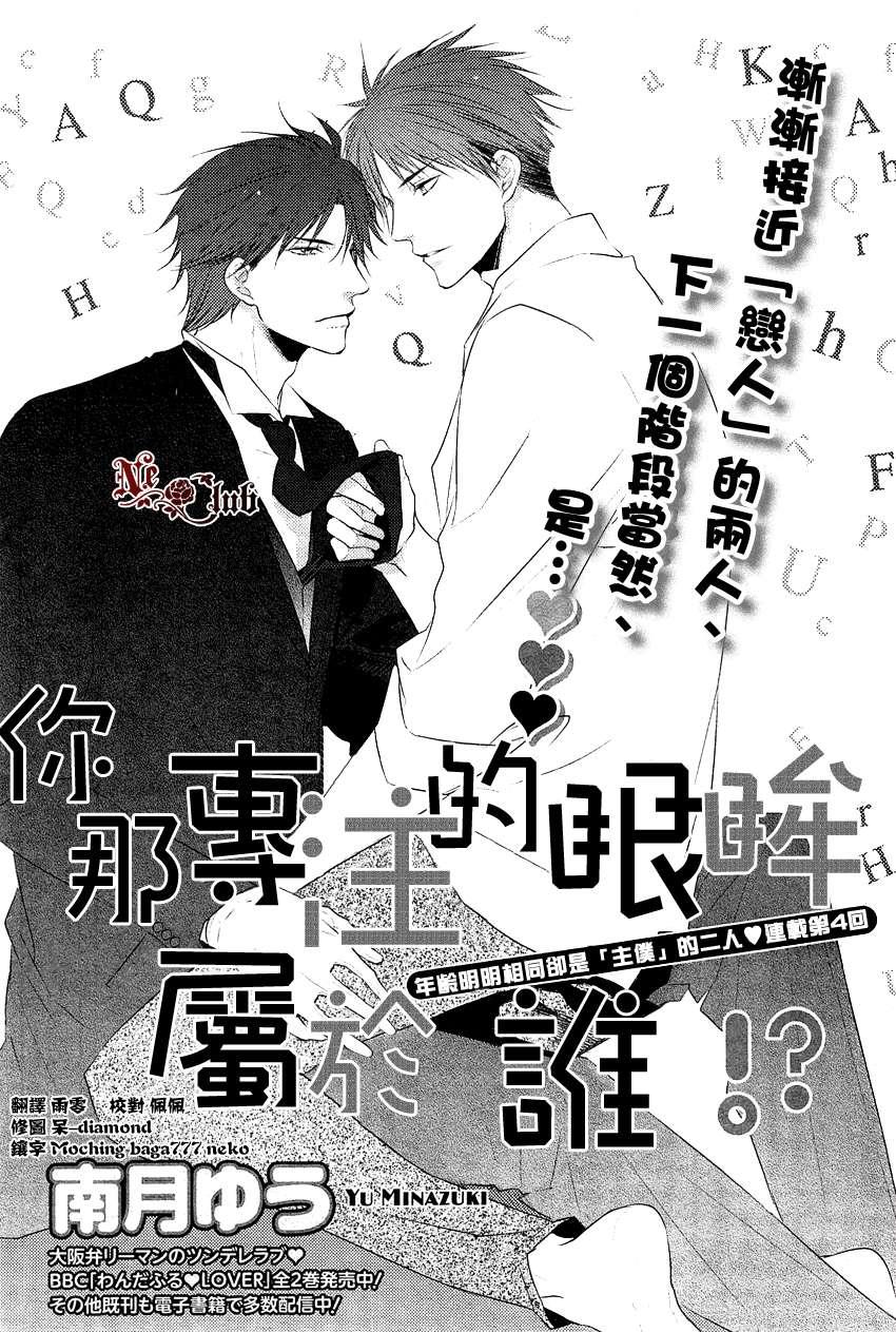 你那专注的眼眸属于谁[耽美]韩漫全集-第4话无删减无遮挡章节图片 