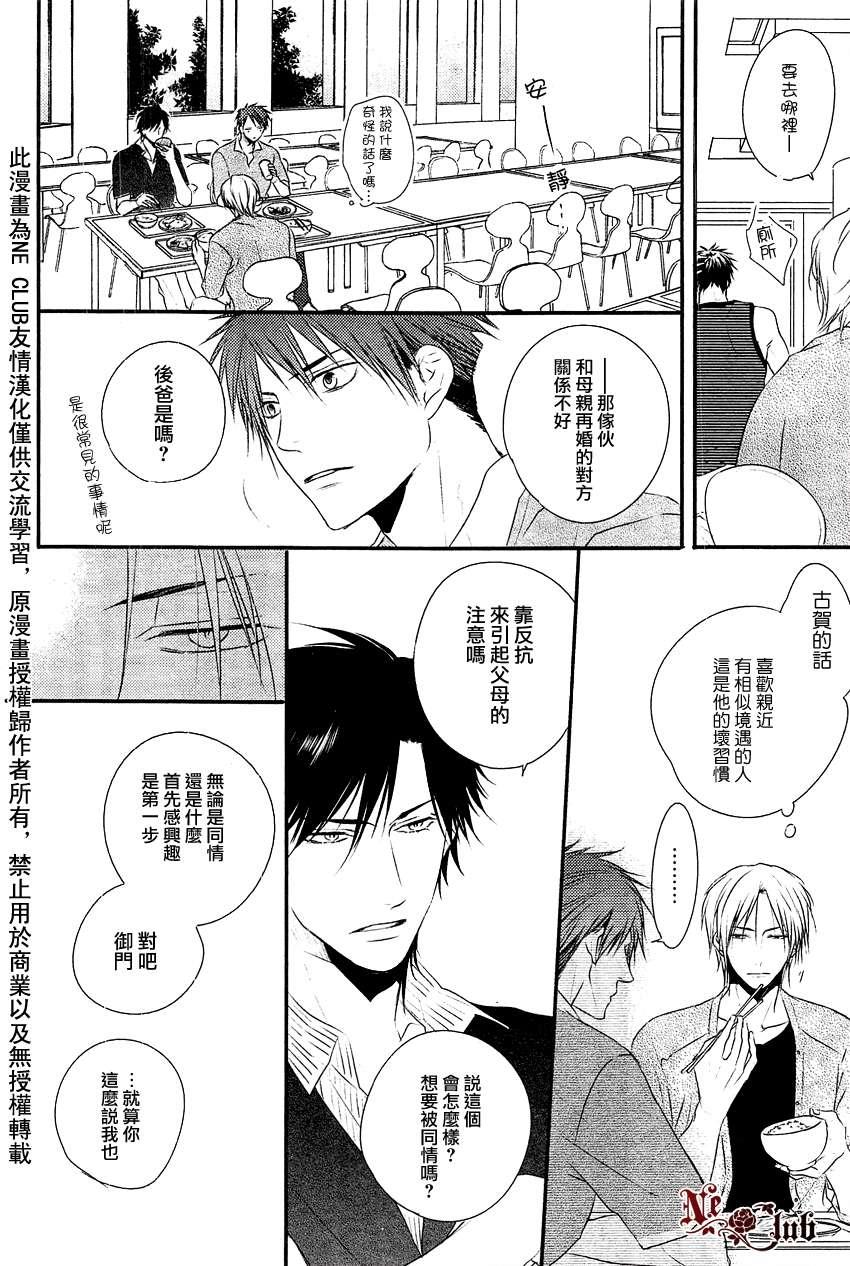 你那专注的眼眸属于谁[耽美]韩漫全集-第4话无删减无遮挡章节图片 