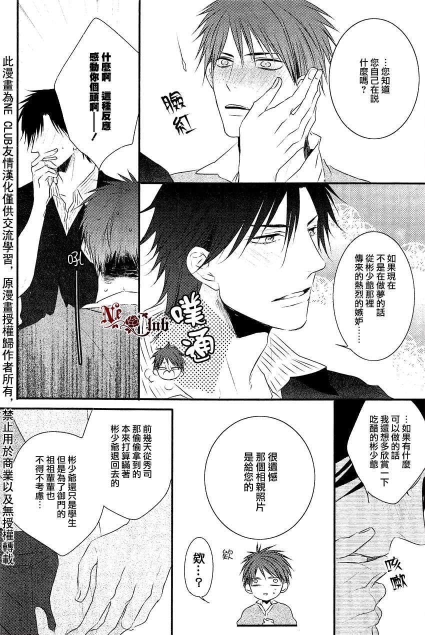 你那专注的眼眸属于谁[耽美]韩漫全集-第4话无删减无遮挡章节图片 
