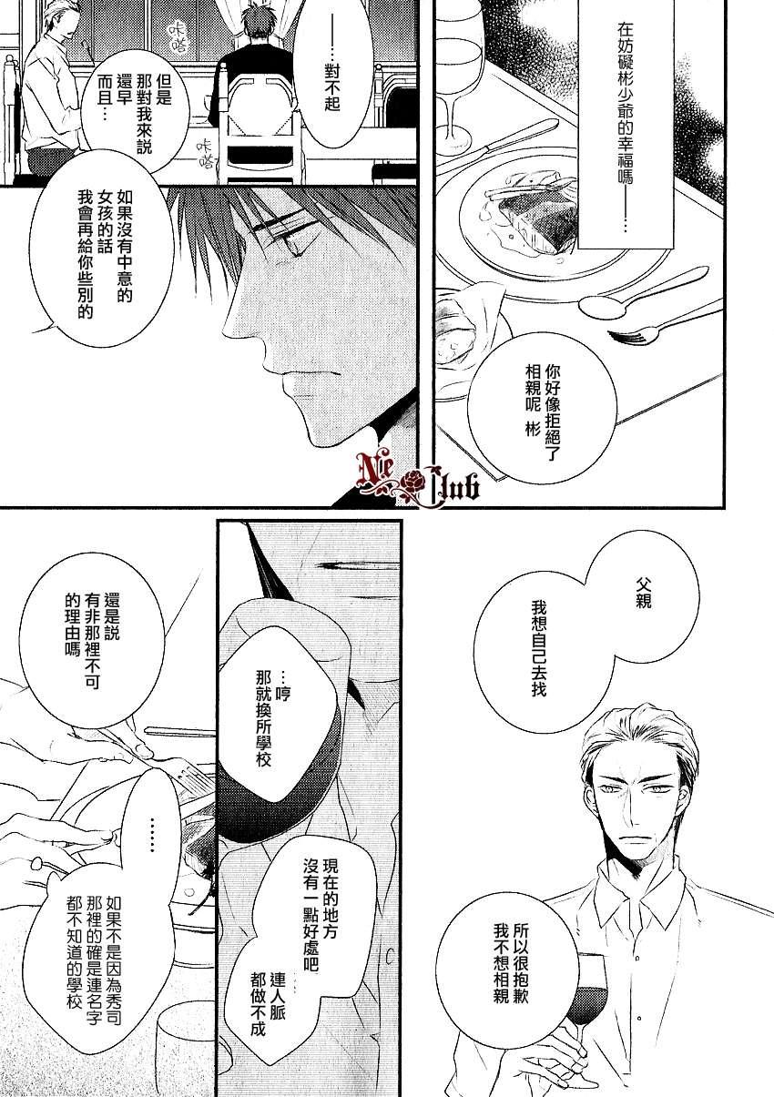 你那专注的眼眸属于谁[耽美]韩漫全集-第5话无删减无遮挡章节图片 