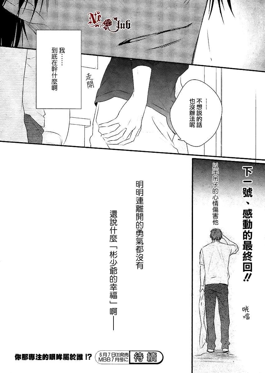 你那专注的眼眸属于谁[耽美]韩漫全集-第5话无删减无遮挡章节图片 