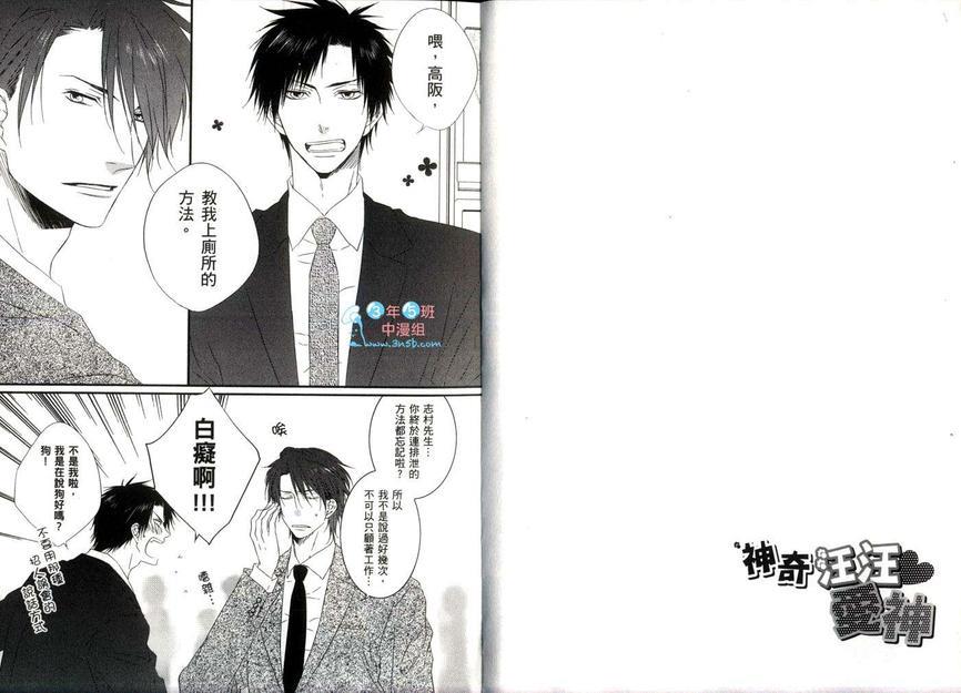 神奇汪汪爱神[耽美]韩漫全集-第1话无删减无遮挡章节图片 