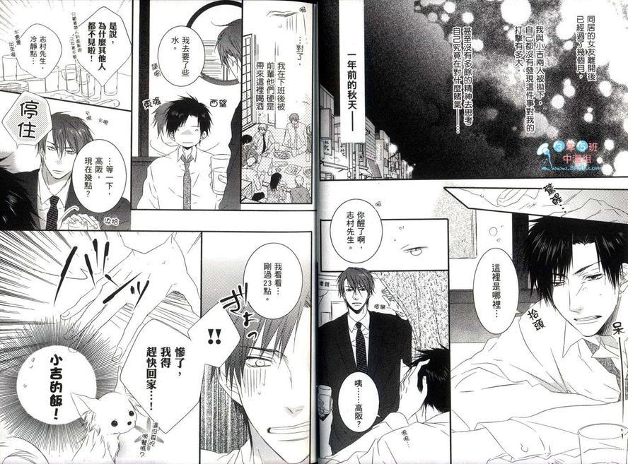 神奇汪汪爱神[耽美]韩漫全集-第1话无删减无遮挡章节图片 