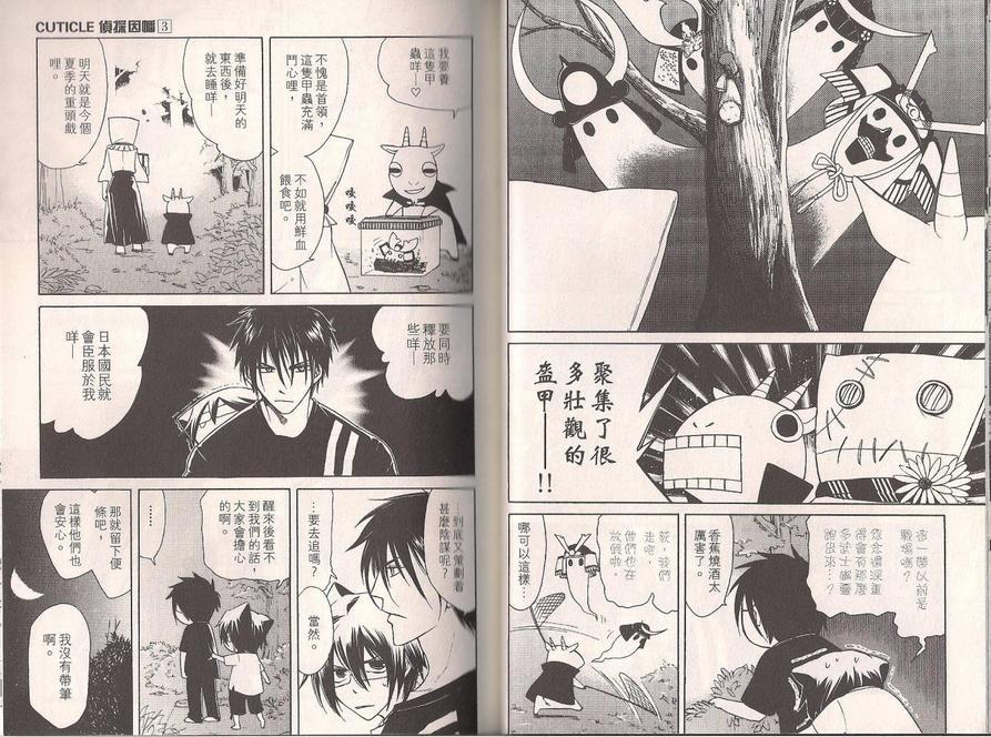 Q弟侦探因幡[耽美]韩漫全集-第3卷试看版无删减无遮挡章节图片 