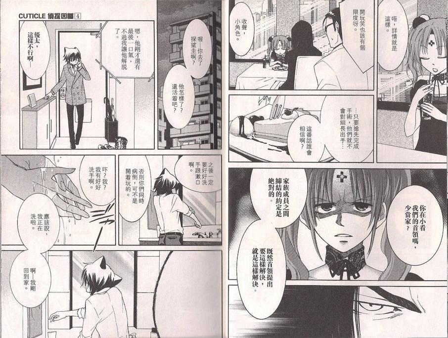Q弟侦探因幡[耽美]韩漫全集-第4卷试看版无删减无遮挡章节图片 