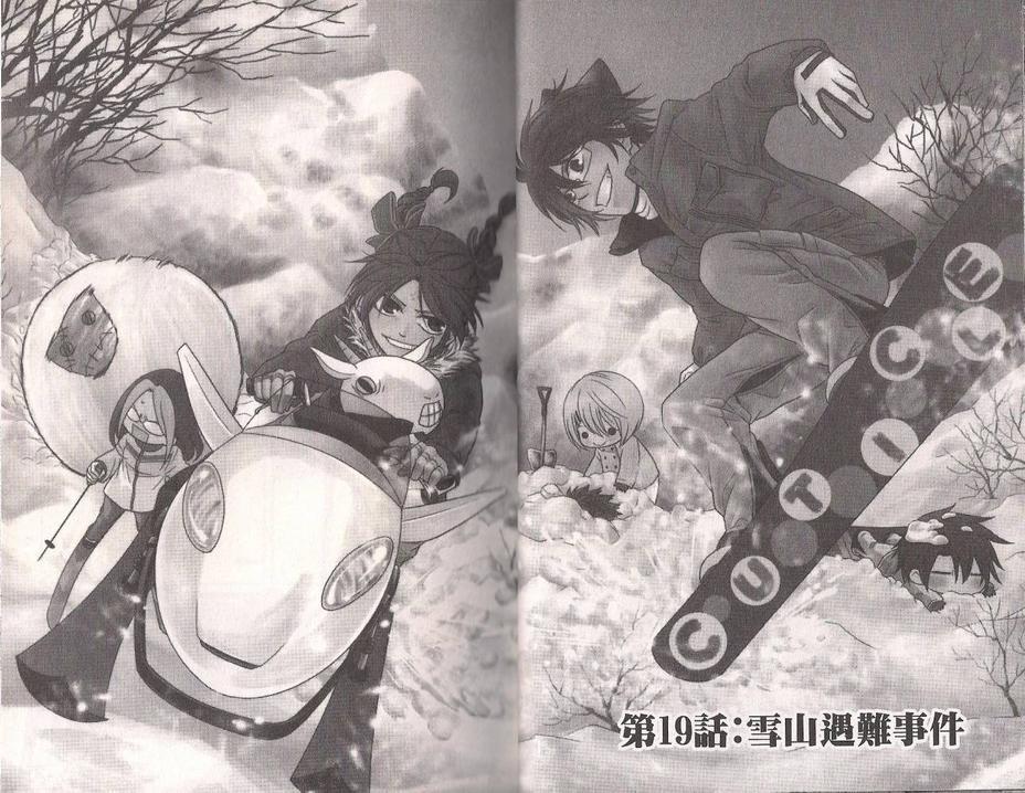 Q弟侦探因幡[耽美]韩漫全集-第4卷试看版无删减无遮挡章节图片 