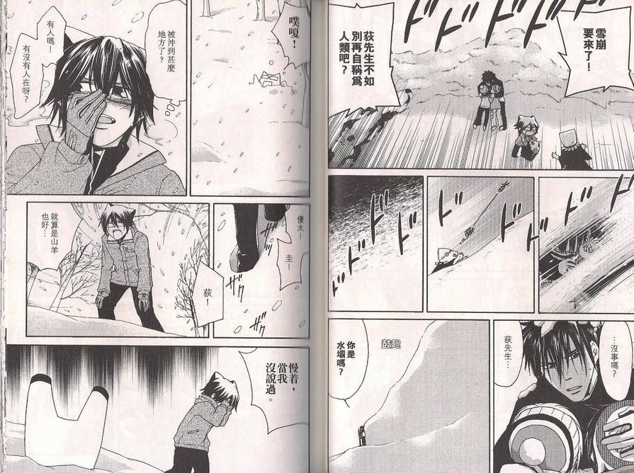 Q弟侦探因幡[耽美]韩漫全集-第4卷试看版无删减无遮挡章节图片 
