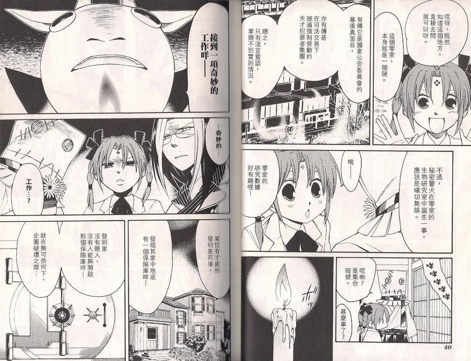 Q弟侦探因幡[耽美]韩漫全集-第6卷试看版无删减无遮挡章节图片 