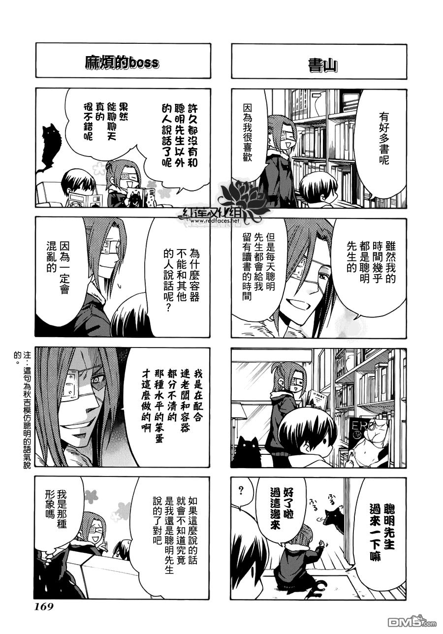 Q弟侦探因幡[耽美]韩漫全集-外传：第1话无删减无遮挡章节图片 
