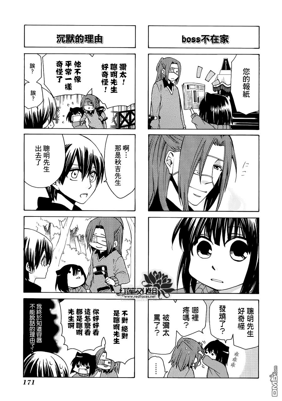 Q弟侦探因幡[耽美]韩漫全集-外传：第1话无删减无遮挡章节图片 