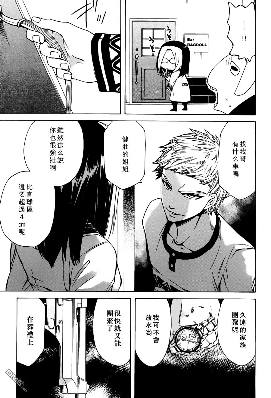 Q弟侦探因幡[耽美]韩漫全集-第10卷无删减无遮挡章节图片 