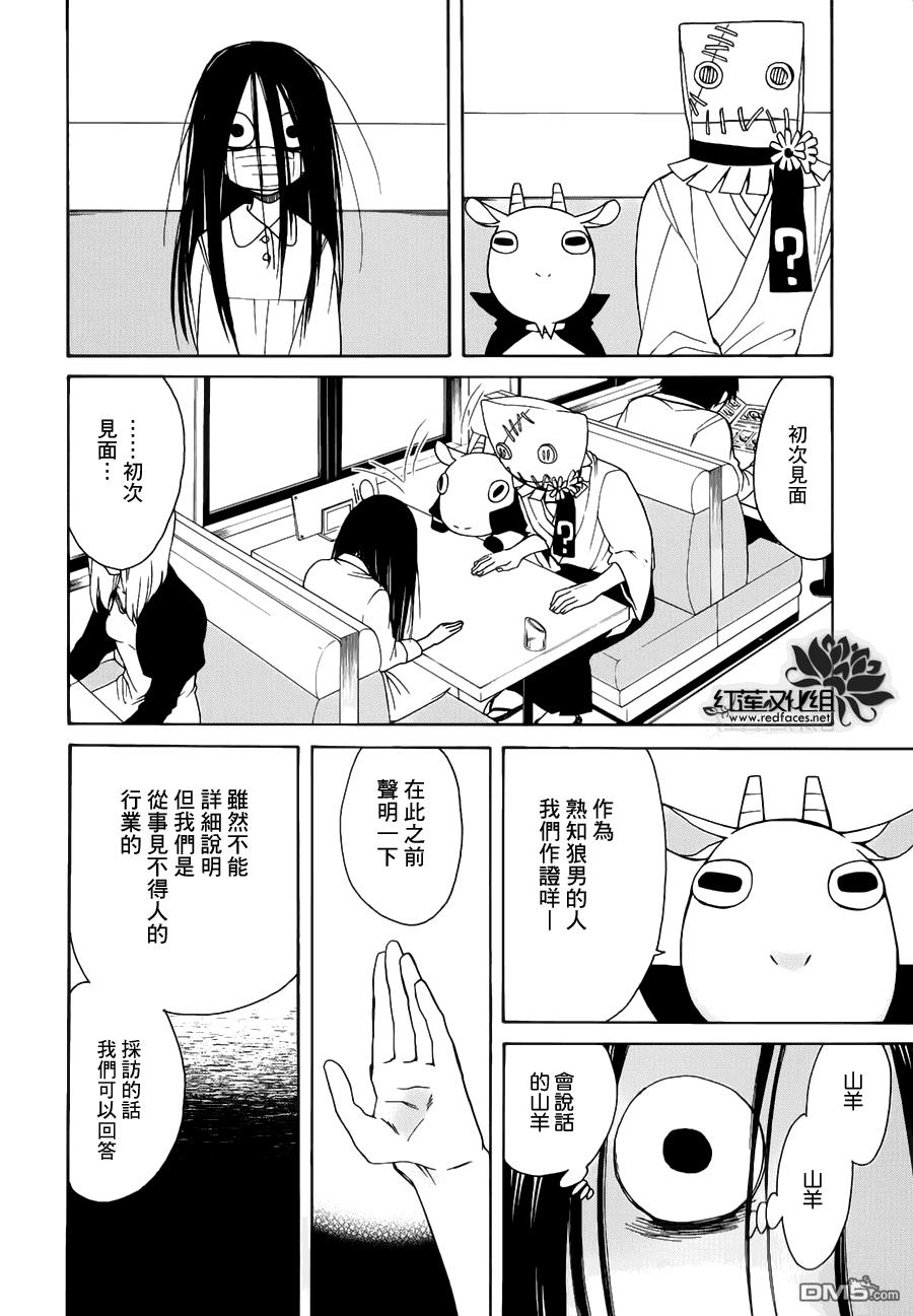 Q弟侦探因幡[耽美]韩漫全集-第63话无删减无遮挡章节图片 