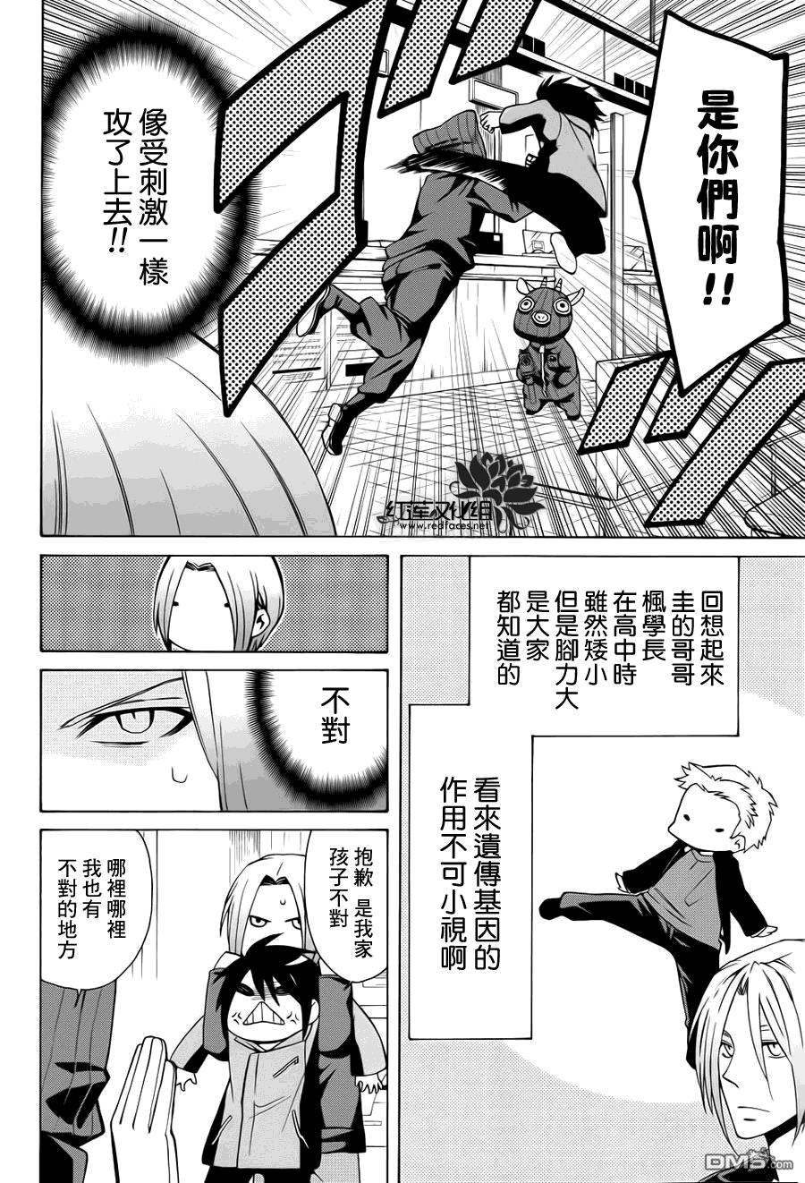 Q弟侦探因幡[耽美]韩漫全集-第68话无删减无遮挡章节图片 