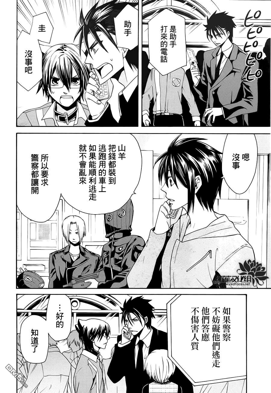 Q弟侦探因幡[耽美]韩漫全集-第68话无删减无遮挡章节图片 