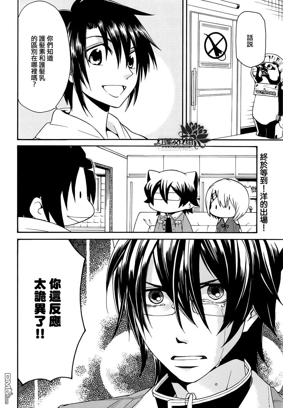 Q弟侦探因幡[耽美]韩漫全集-第70话无删减无遮挡章节图片 