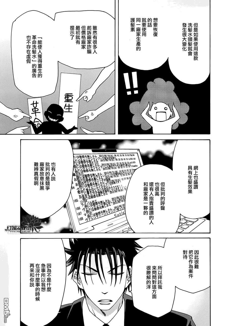 Q弟侦探因幡[耽美]韩漫全集-第70话无删减无遮挡章节图片 