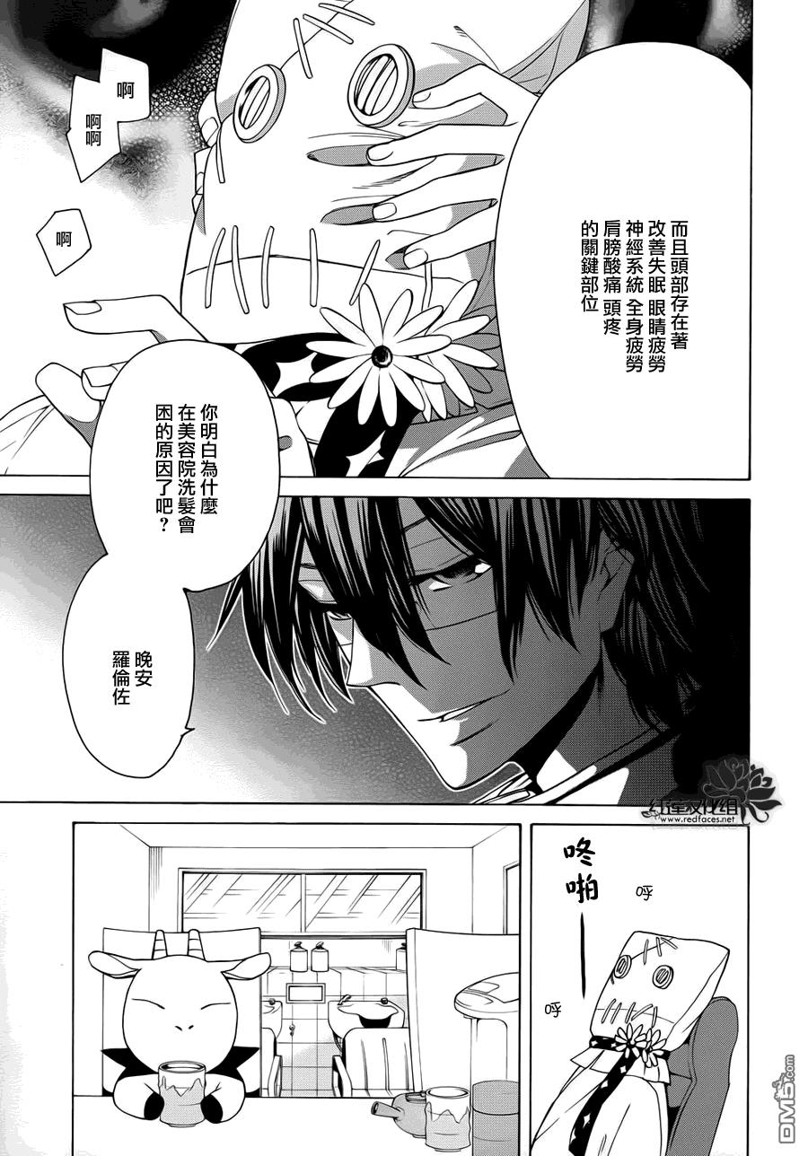 Q弟侦探因幡[耽美]韩漫全集-第70话无删减无遮挡章节图片 