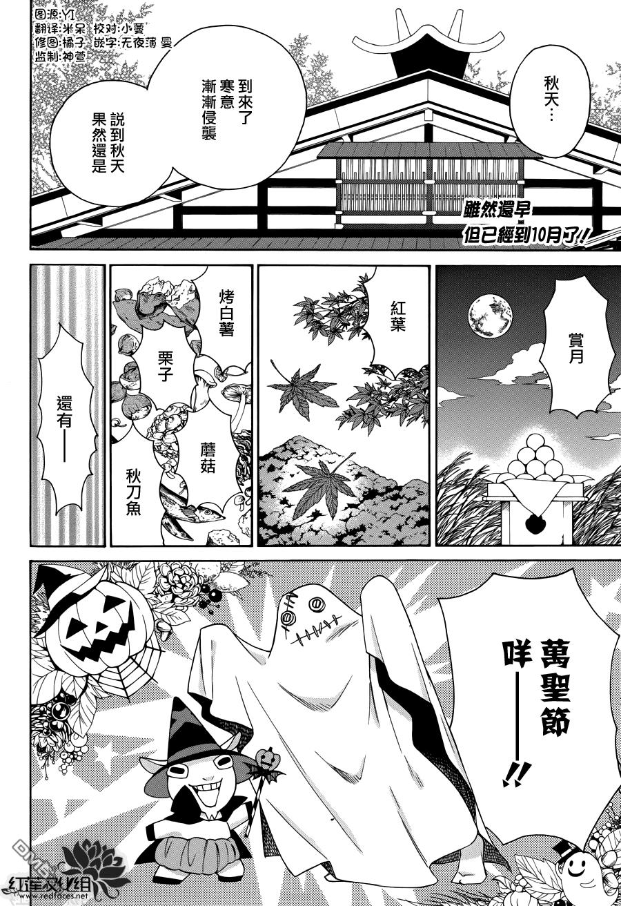 Q弟侦探因幡[耽美]韩漫全集-第74话无删减无遮挡章节图片 