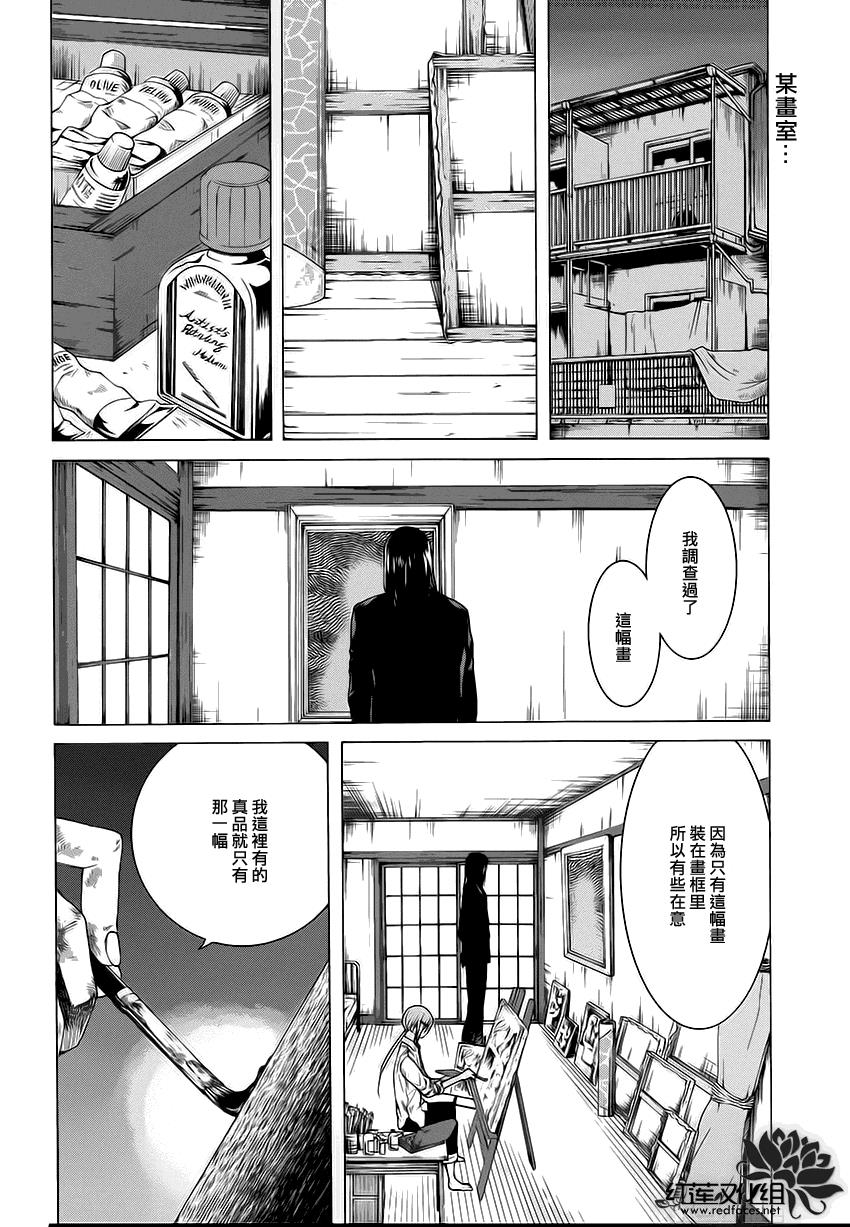 Q弟侦探因幡[耽美]韩漫全集-第78话无删减无遮挡章节图片 