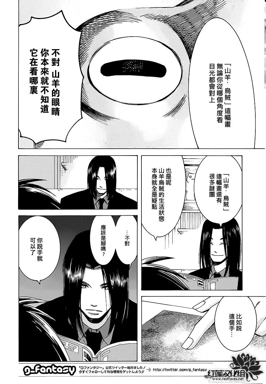 Q弟侦探因幡[耽美]韩漫全集-第78话无删减无遮挡章节图片 