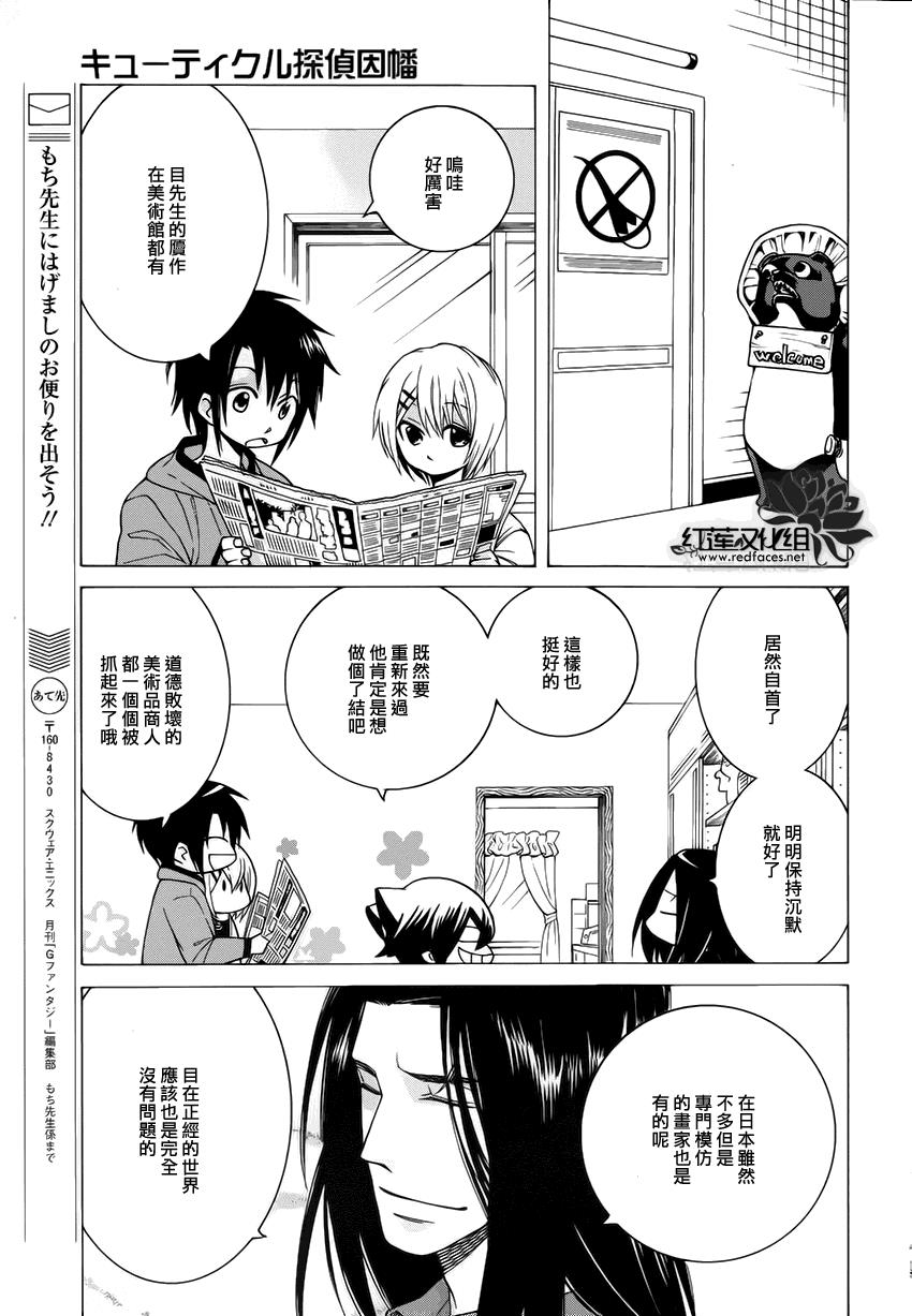 Q弟侦探因幡[耽美]韩漫全集-第78话无删减无遮挡章节图片 