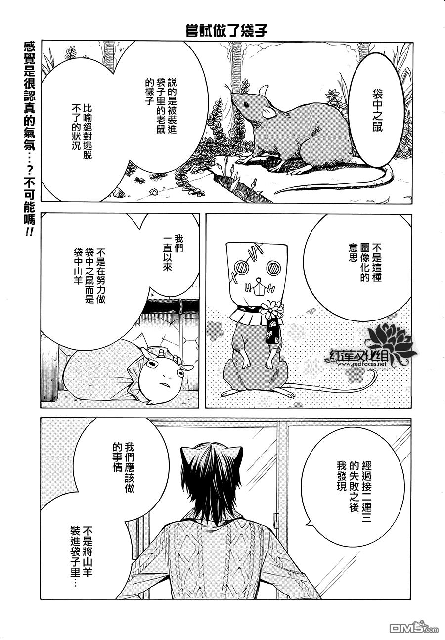 Q弟侦探因幡[耽美]韩漫全集-第79话无删减无遮挡章节图片 