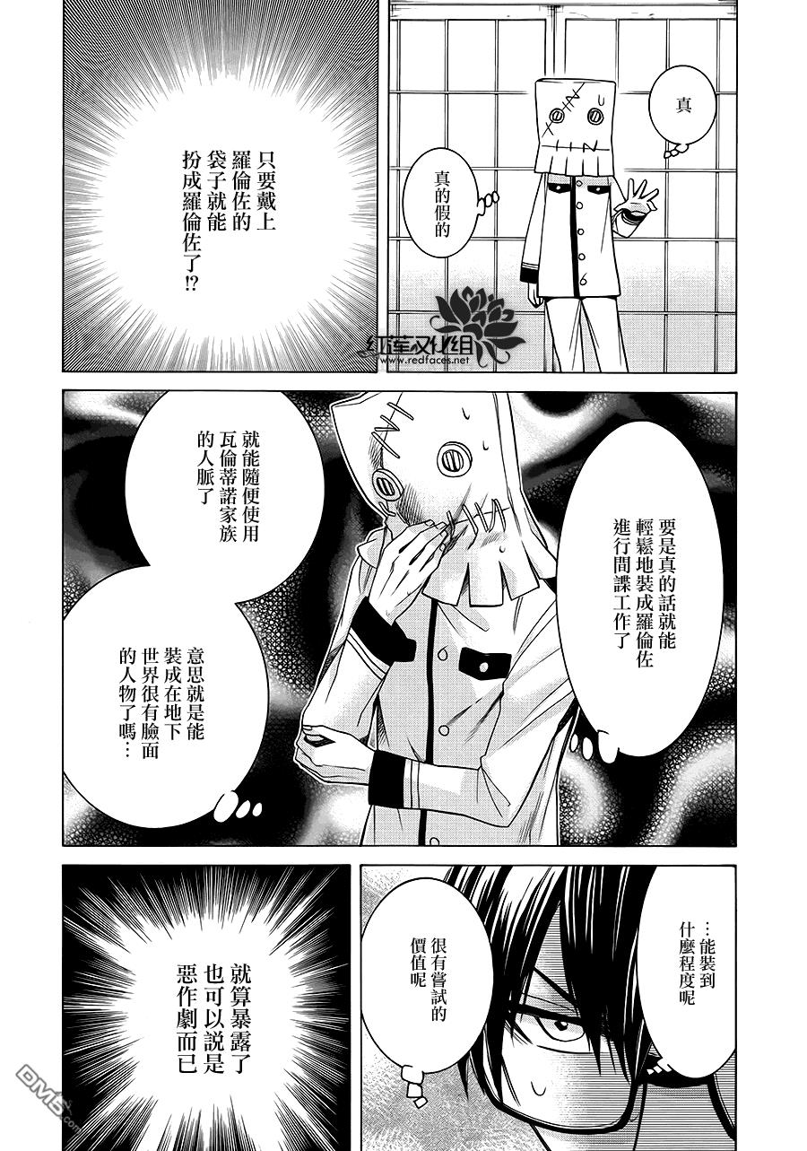 Q弟侦探因幡[耽美]韩漫全集-第79话无删减无遮挡章节图片 