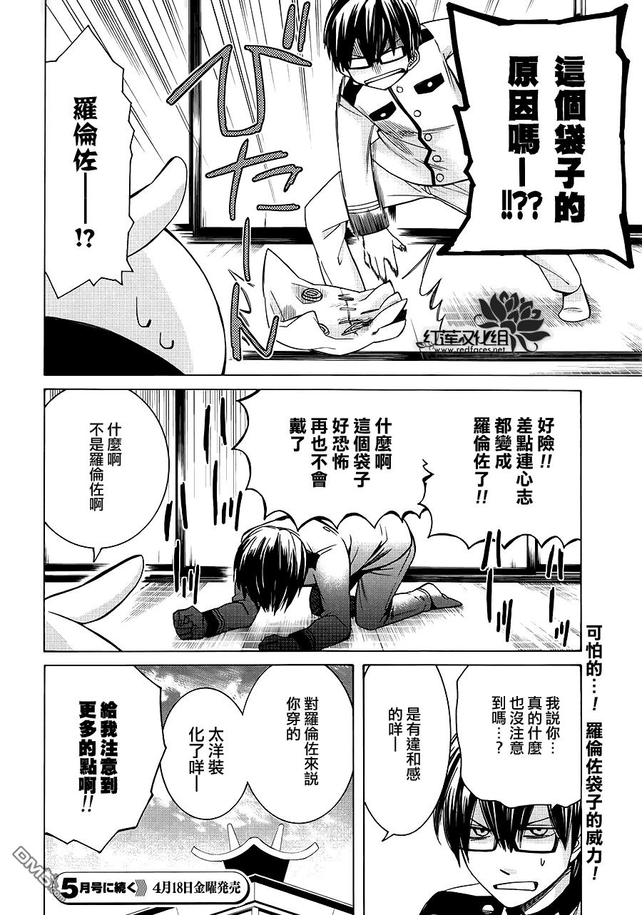 Q弟侦探因幡[耽美]韩漫全集-第79话无删减无遮挡章节图片 