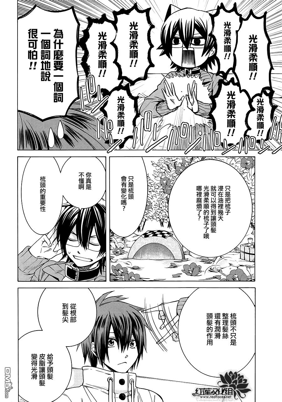 Q弟侦探因幡[耽美]韩漫全集-第80话无删减无遮挡章节图片 