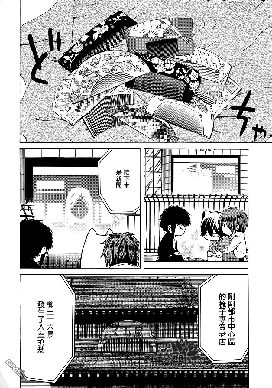 Q弟侦探因幡[耽美]韩漫全集-第80话无删减无遮挡章节图片 