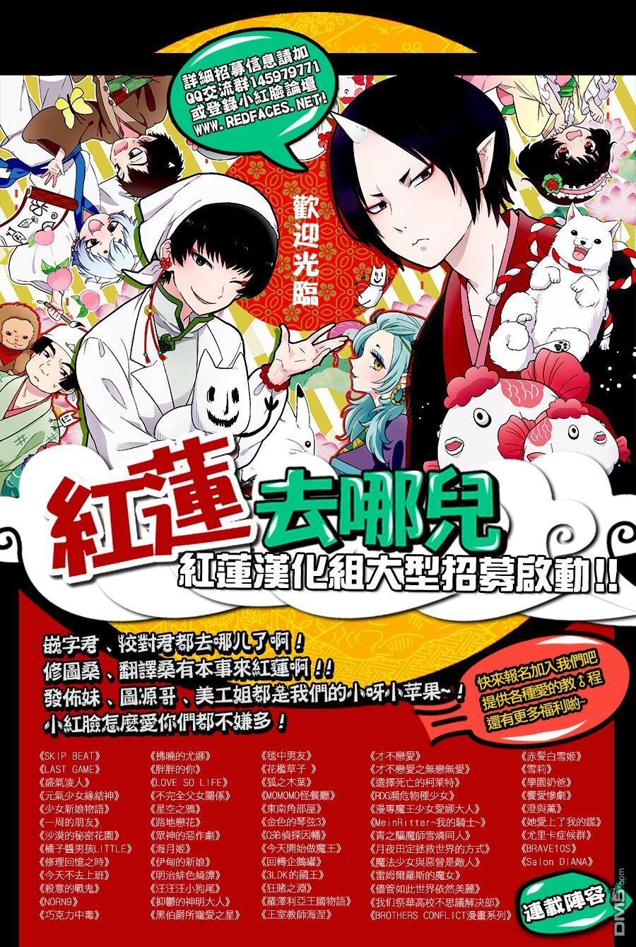 Q弟侦探因幡[耽美]韩漫全集-第80话无删减无遮挡章节图片 