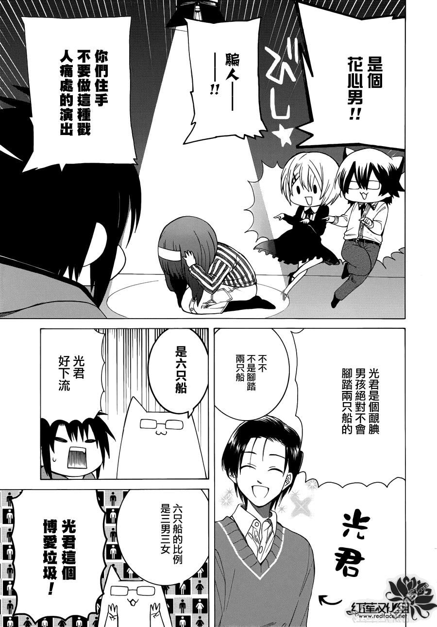 Q弟侦探因幡[耽美]韩漫全集-第85话无删减无遮挡章节图片 