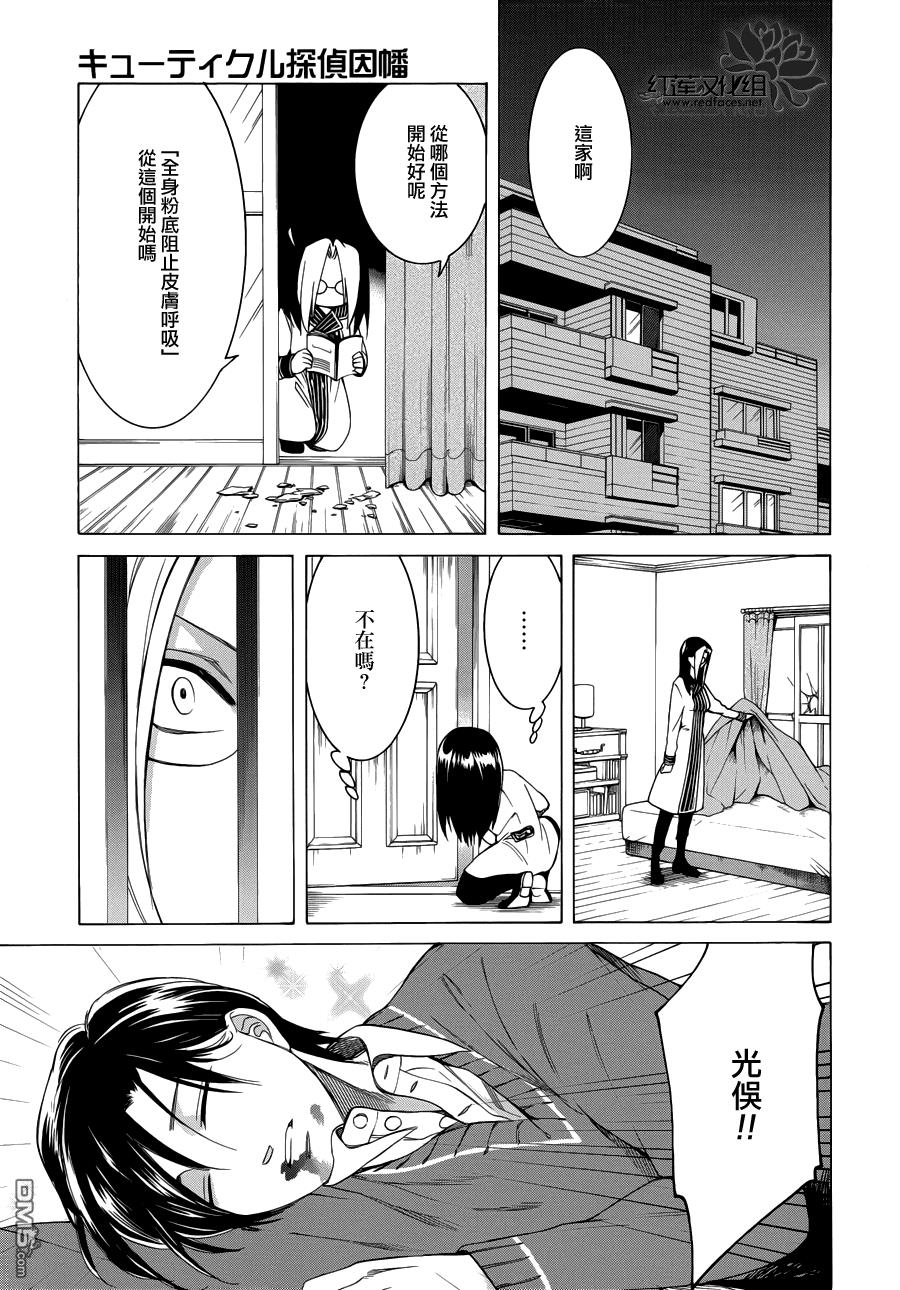 Q弟侦探因幡[耽美]韩漫全集-第85话无删减无遮挡章节图片 
