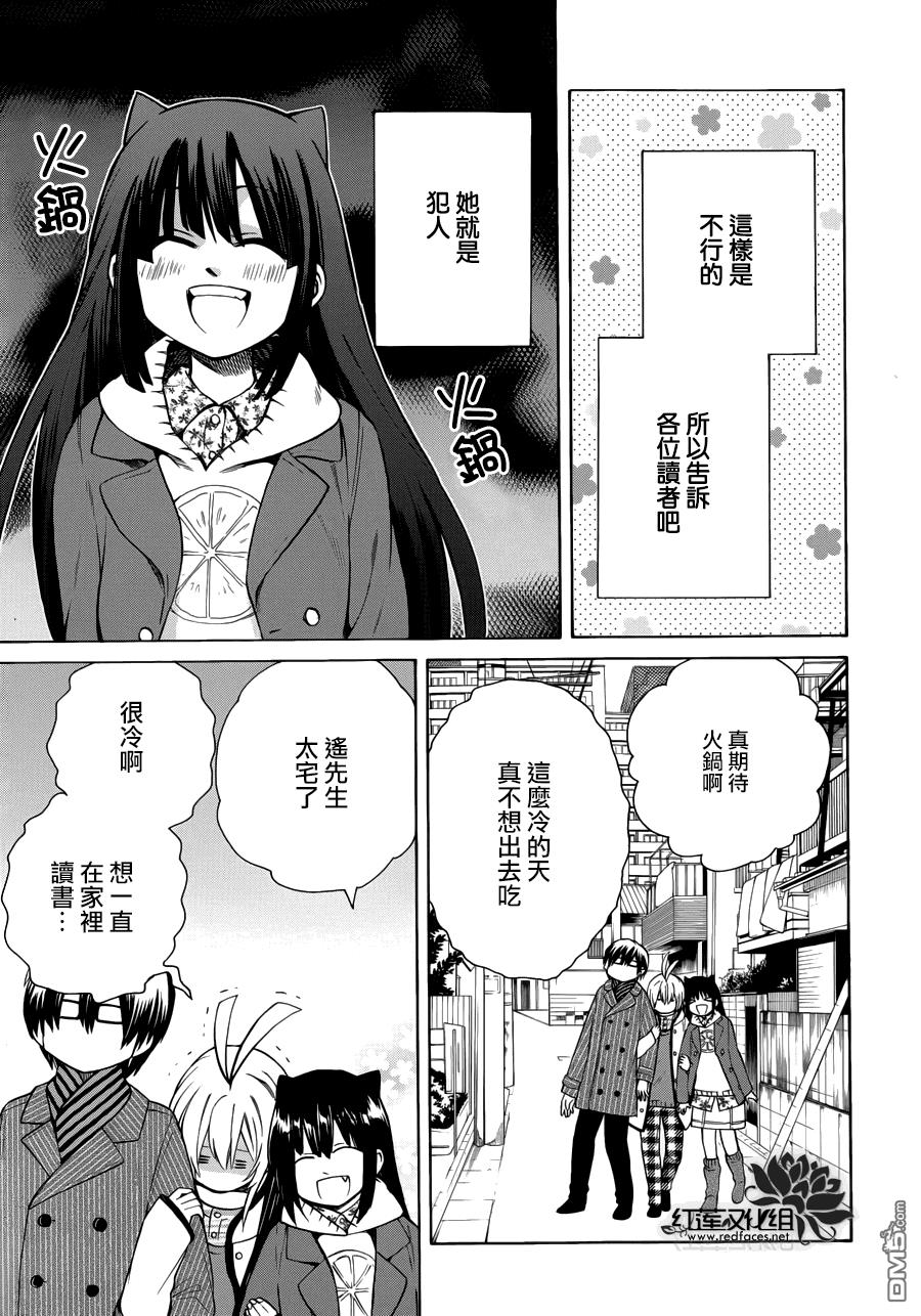 Q弟侦探因幡[耽美]韩漫全集-第89话无删减无遮挡章节图片 