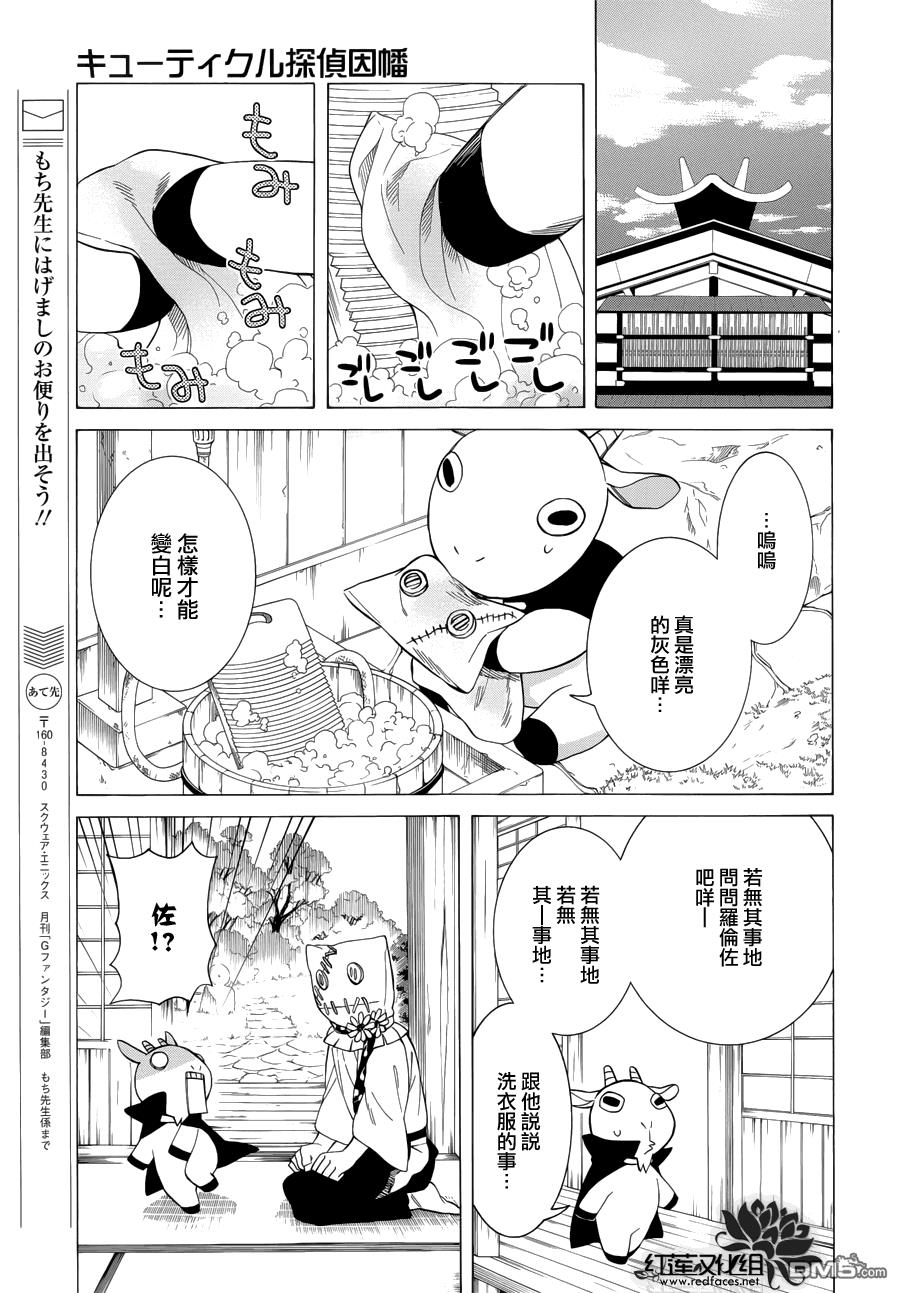 Q弟侦探因幡[耽美]韩漫全集-第91话无删减无遮挡章节图片 
