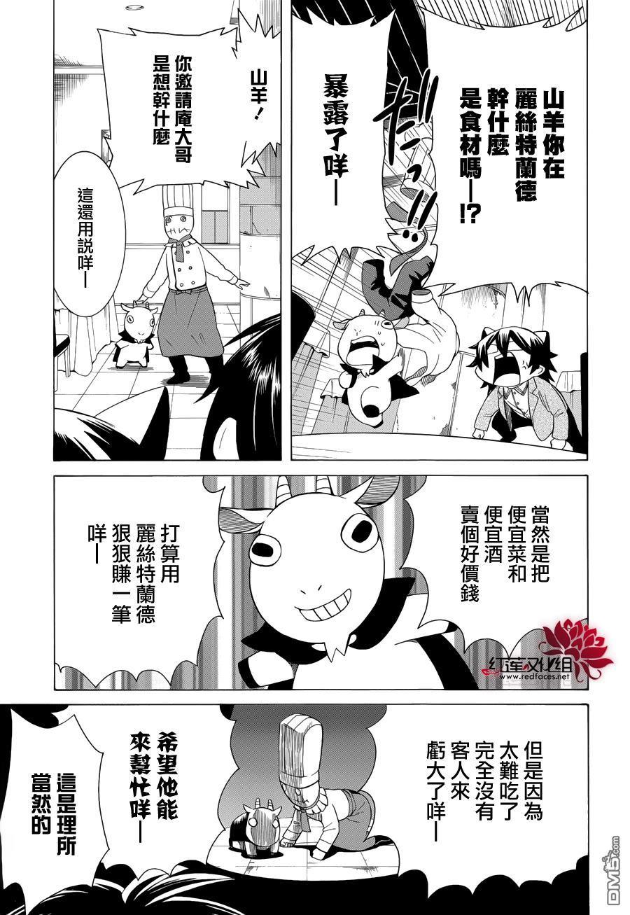 Q弟侦探因幡[耽美]韩漫全集-第93话无删减无遮挡章节图片 