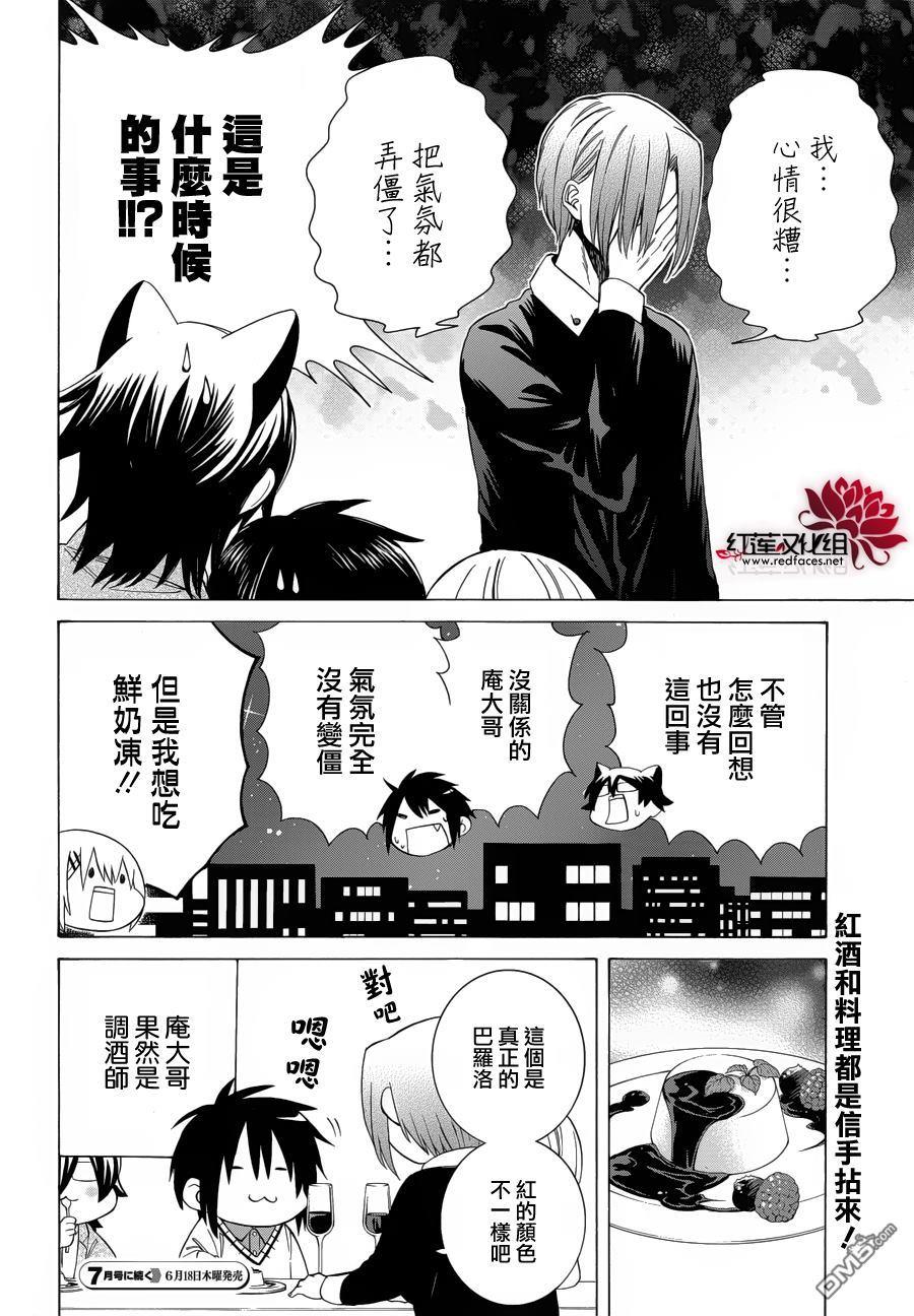 Q弟侦探因幡[耽美]韩漫全集-第93话无删减无遮挡章节图片 