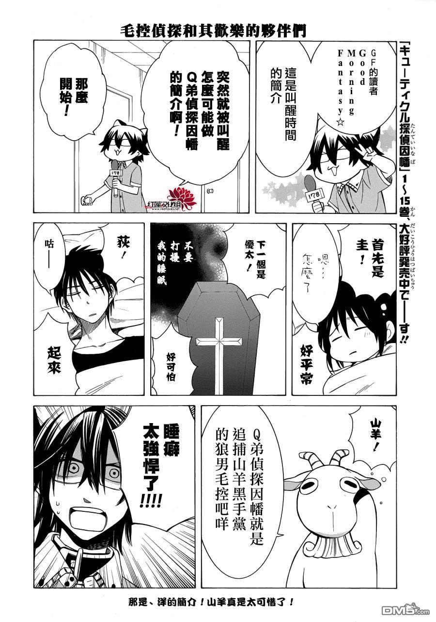 Q弟侦探因幡[耽美]韩漫全集-第94话无删减无遮挡章节图片 