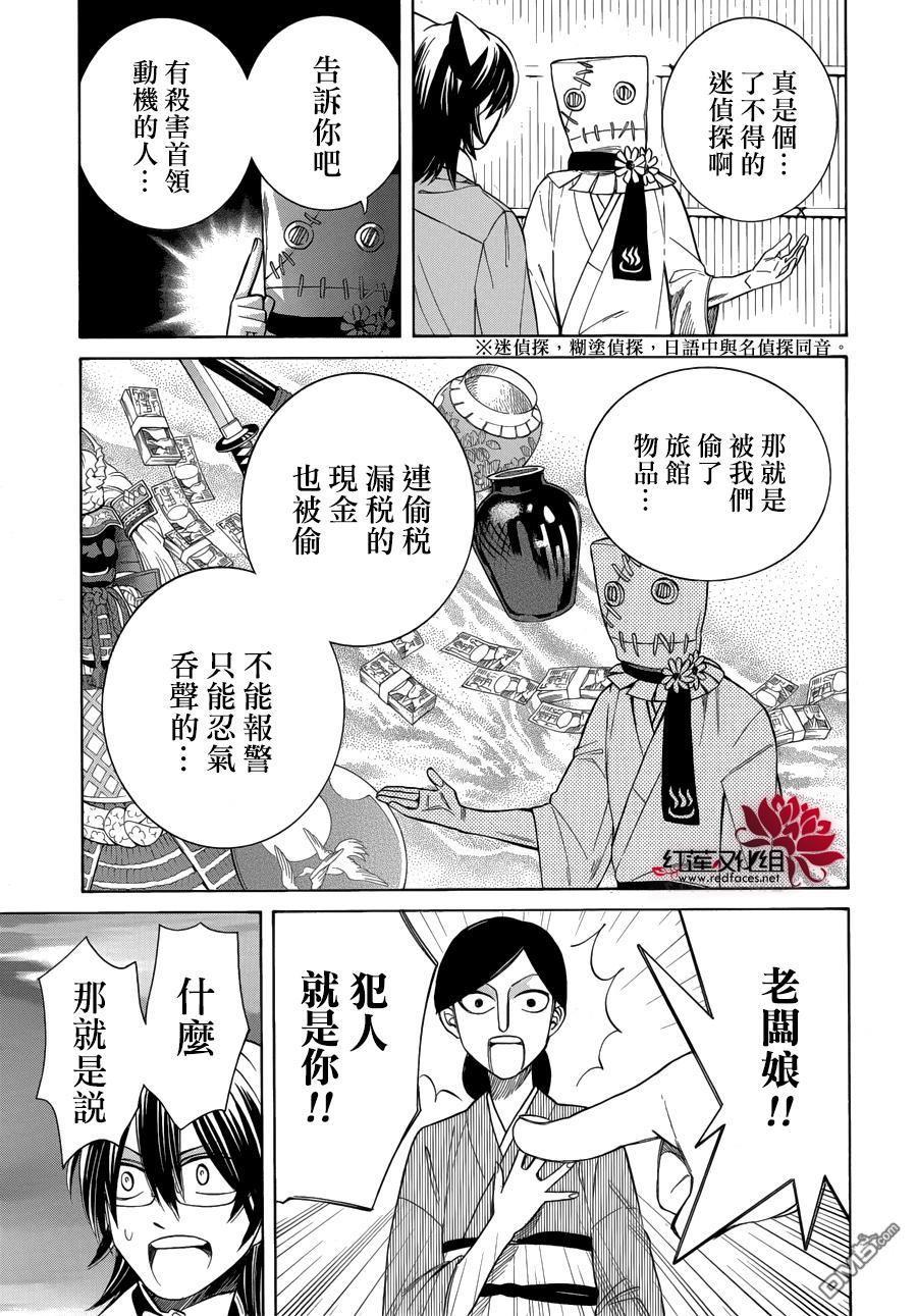 Q弟侦探因幡[耽美]韩漫全集-第94话无删减无遮挡章节图片 