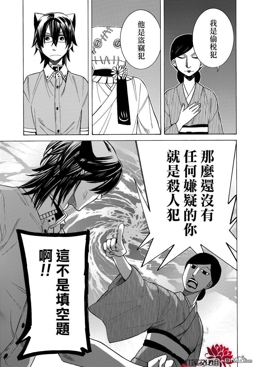Q弟侦探因幡[耽美]韩漫全集-第94话无删减无遮挡章节图片 