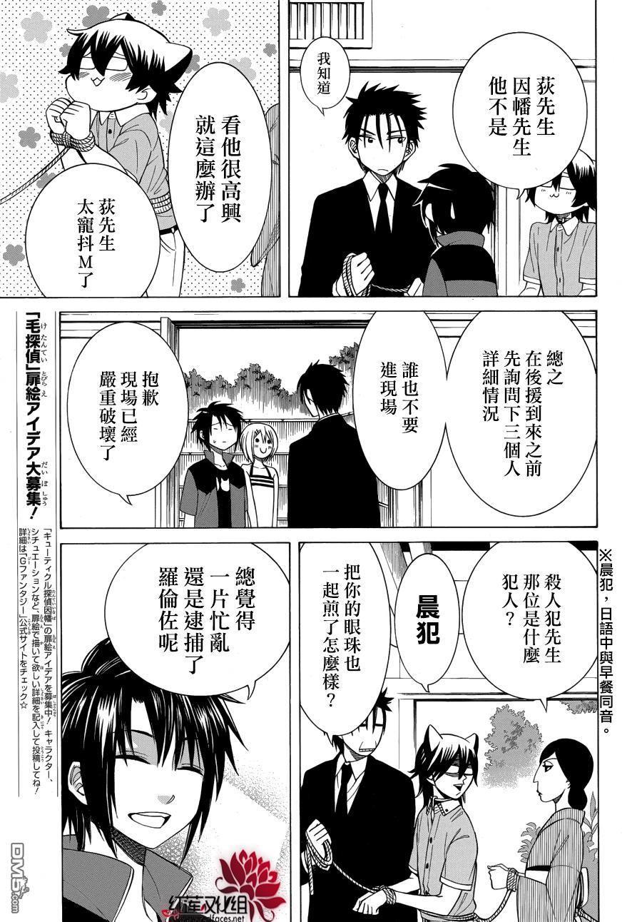 Q弟侦探因幡[耽美]韩漫全集-第94话无删减无遮挡章节图片 