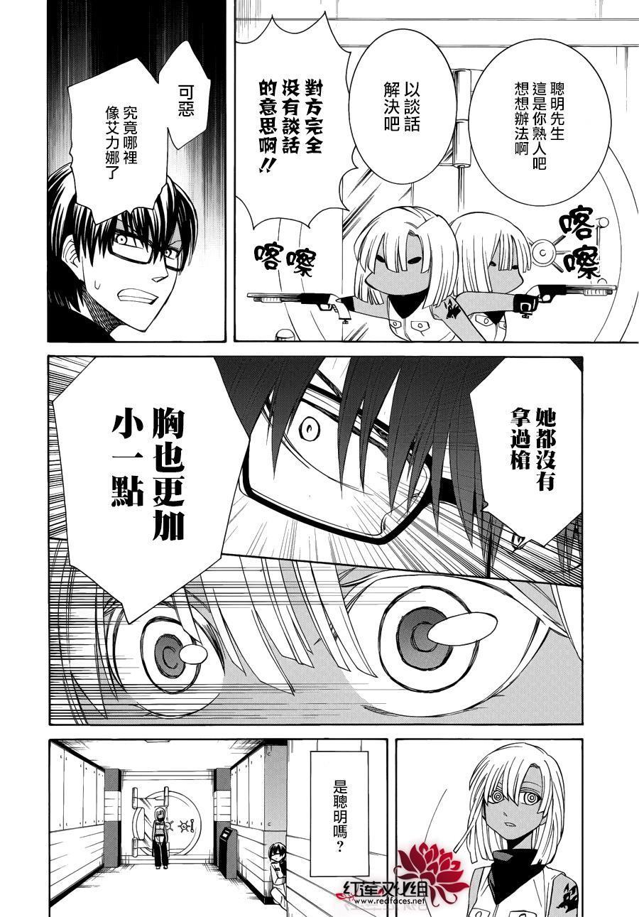 Q弟侦探因幡[耽美]韩漫全集-第95话无删减无遮挡章节图片 