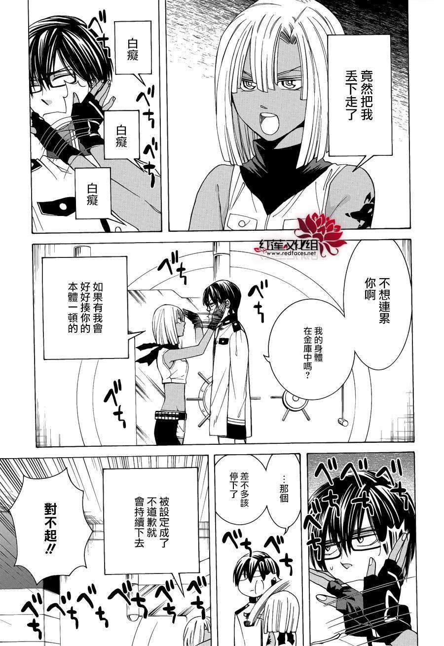 Q弟侦探因幡[耽美]韩漫全集-第95话无删减无遮挡章节图片 