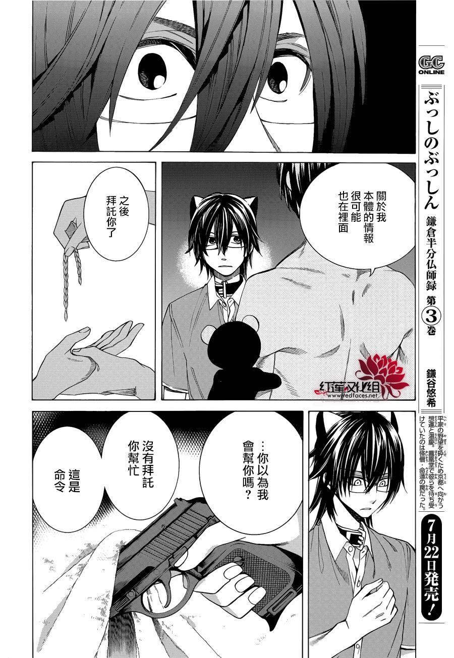 Q弟侦探因幡[耽美]韩漫全集-第95话无删减无遮挡章节图片 