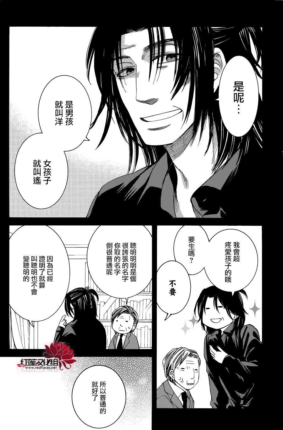 Q弟侦探因幡[耽美]韩漫全集-第95话无删减无遮挡章节图片 